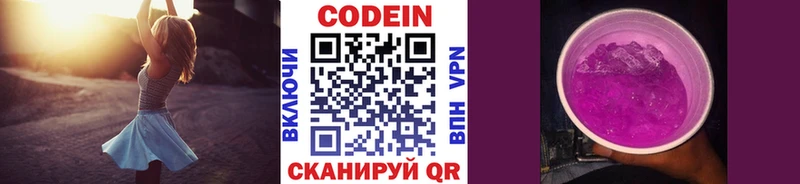 что такое   Киселёвск  Codein напиток Lean (лин) 